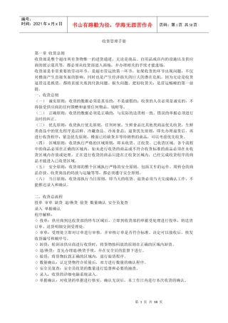 桦悦大润发超市收货管理手册