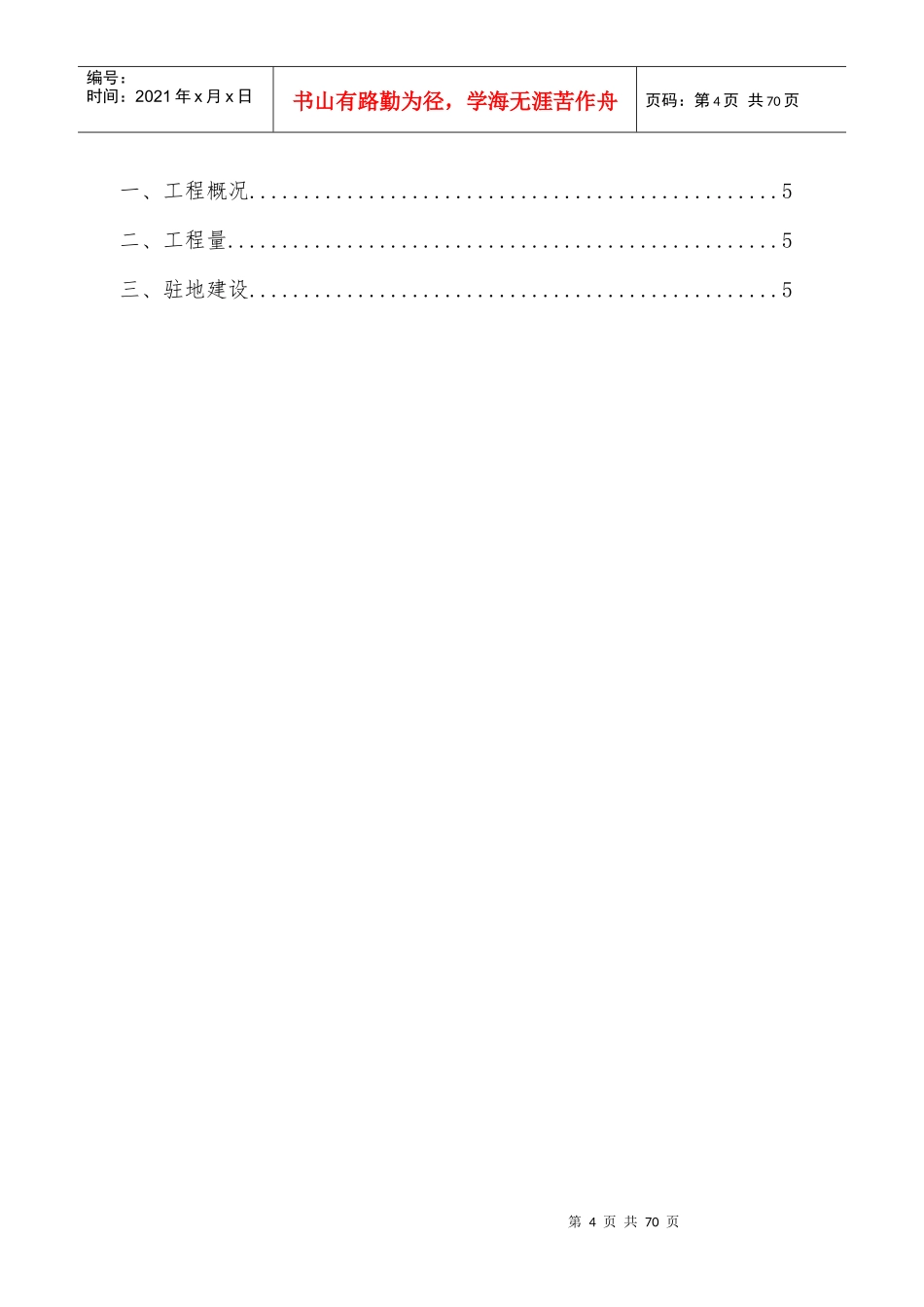 桥梁预养护工程开工报告_第2页