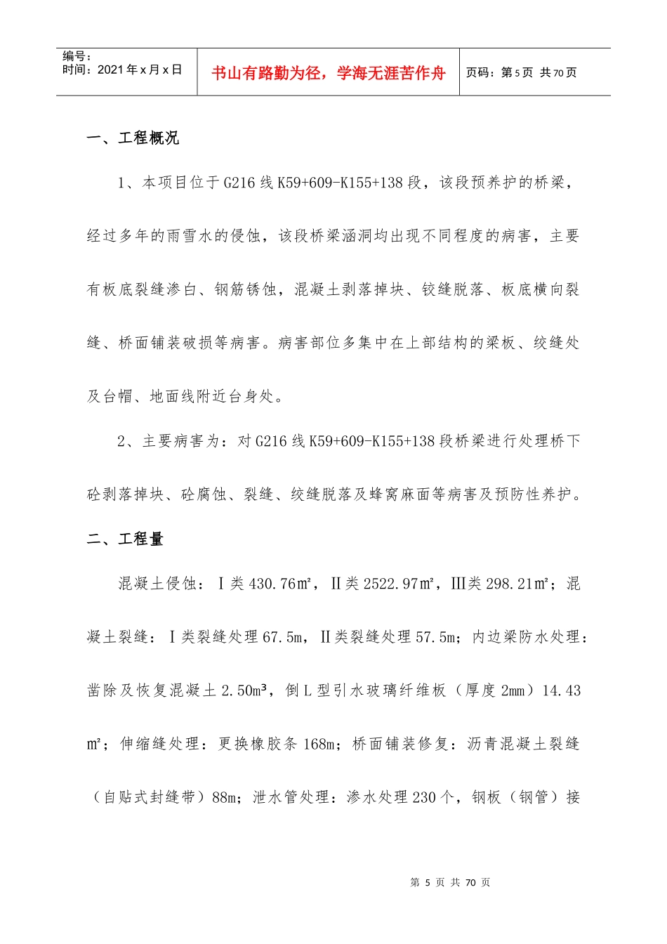 桥梁预养护工程开工报告_第3页