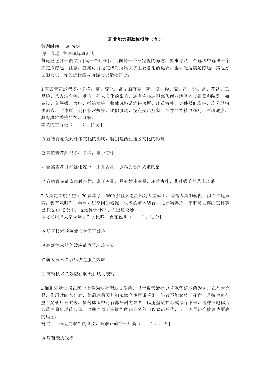 中石化校园招聘通用素质能力卷九_第1页