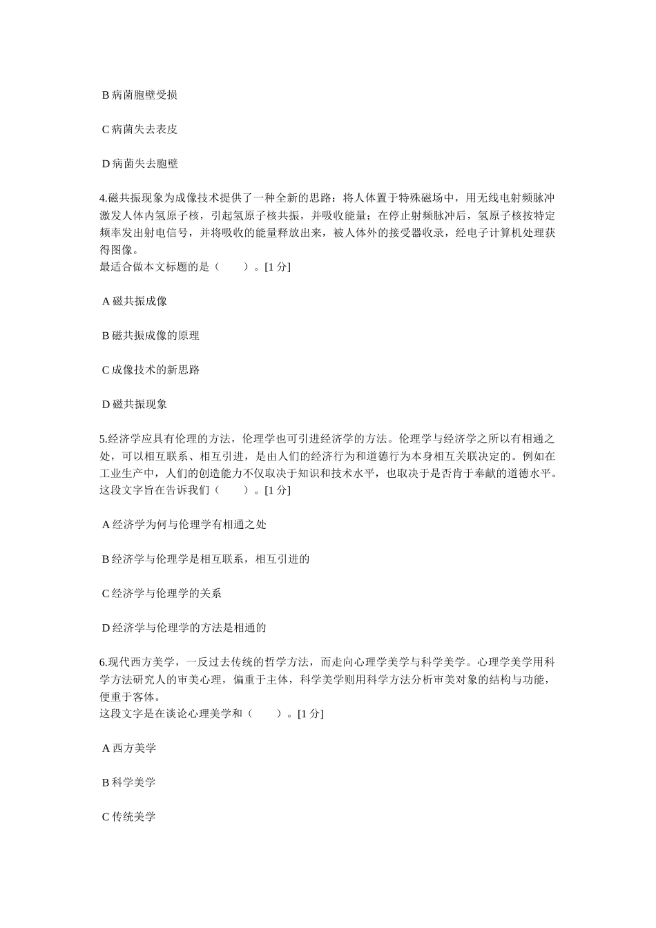 中石化校园招聘通用素质能力卷九_第2页