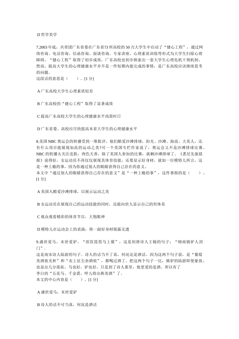 中石化校园招聘通用素质能力卷九_第3页
