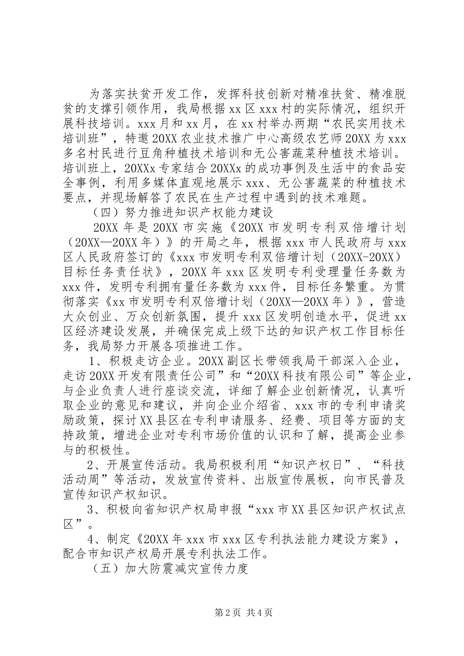 区科技局年中工作总结_第2页