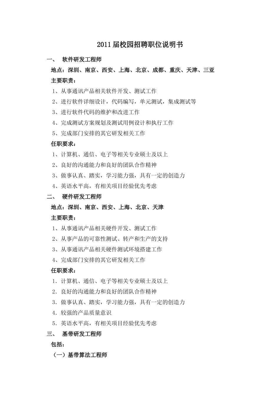 人力资源-XXXX届校园招聘职位说明书-校园招聘职位说明书_第1页