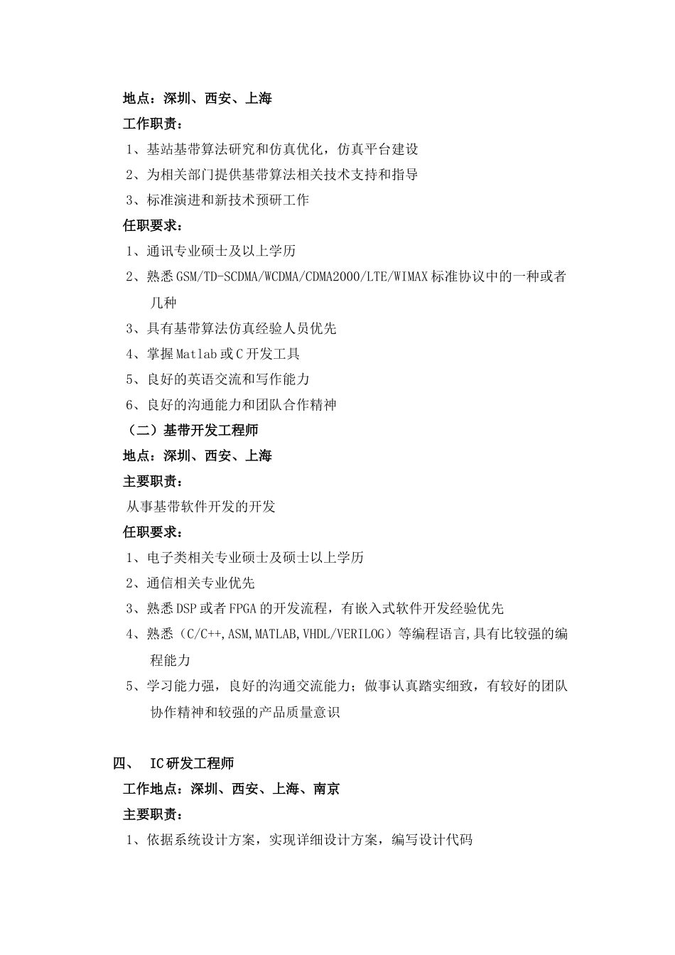 人力资源-XXXX届校园招聘职位说明书-校园招聘职位说明书_第2页