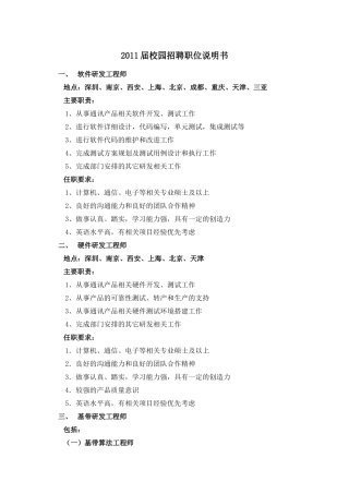 人力资源-XXXX届校园招聘职位说明书-校园招聘职位说明书