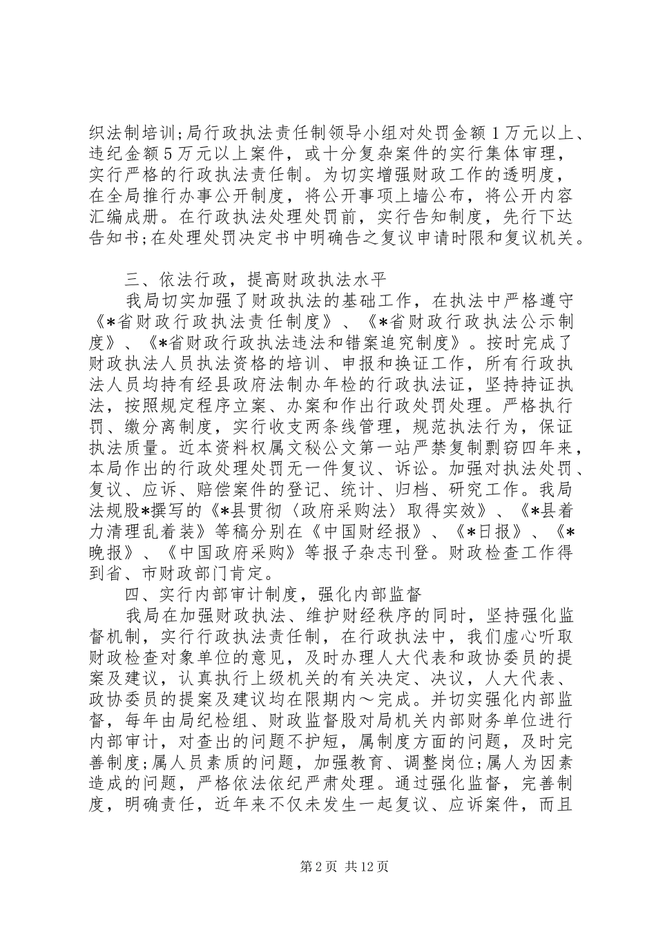 行政执法工作总结4篇_第2页