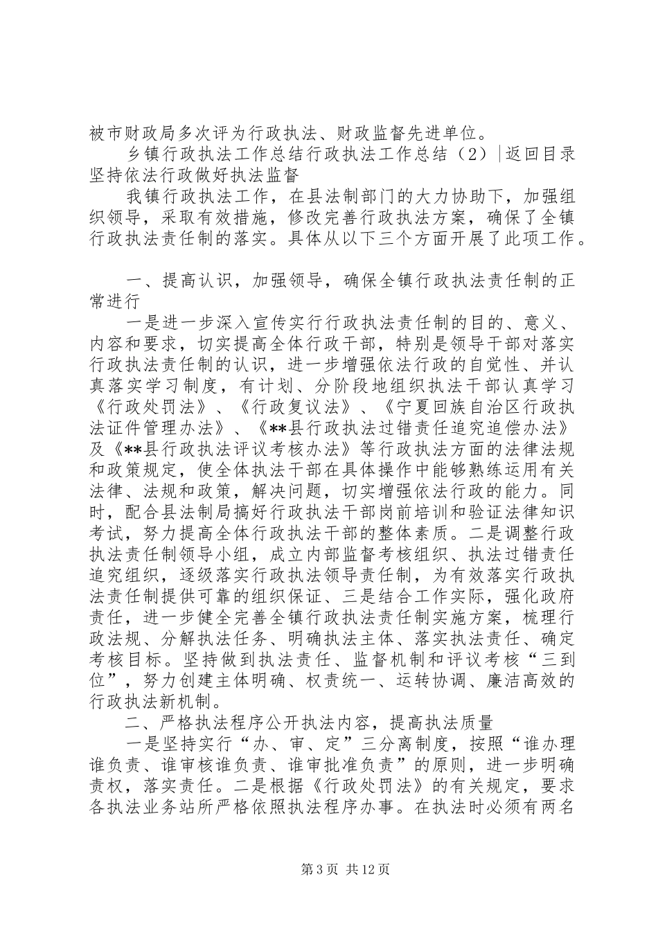 行政执法工作总结4篇_第3页