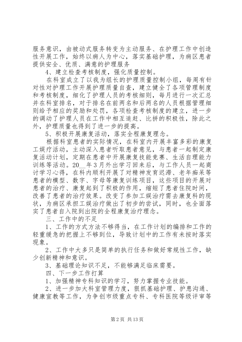 科室工作总结精品合集_第2页