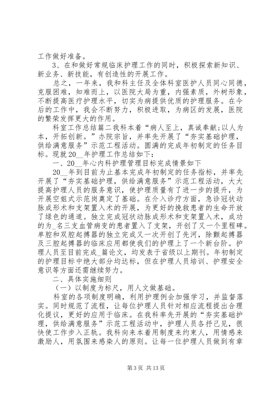 科室工作总结精品合集_第3页