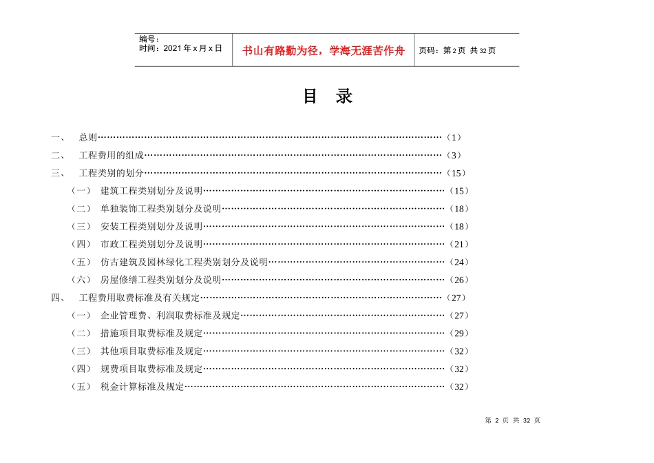 江苏省建设工程费用定额管理分析_第2页
