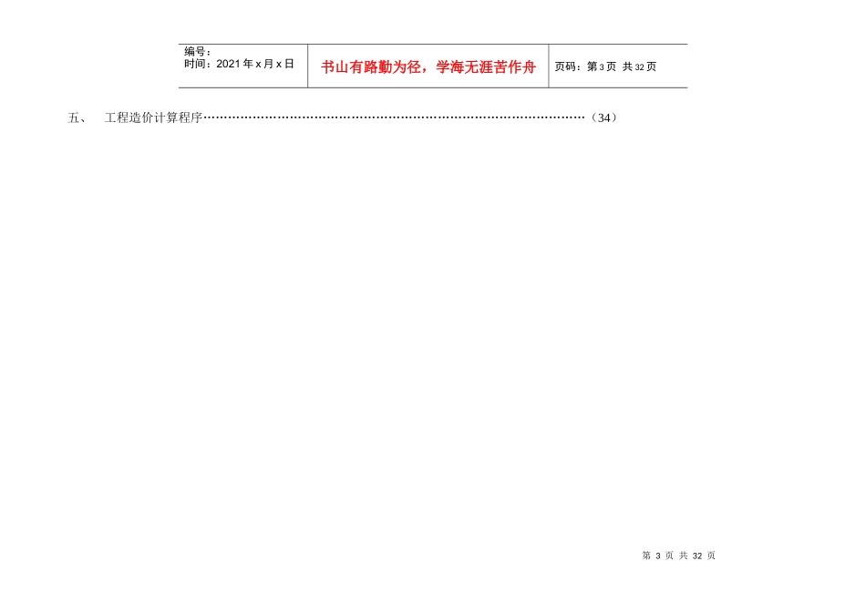 江苏省建设工程费用定额管理分析_第3页