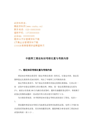 中级焊工理论知识考核比重与内容