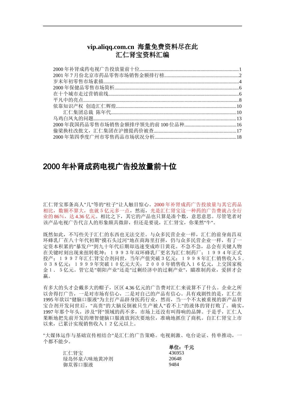 汇仁产品资料汇编_第1页