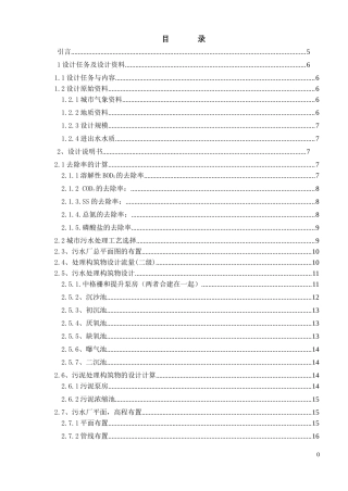 案例1AAO法设计流程——jll毕设正文修改版2