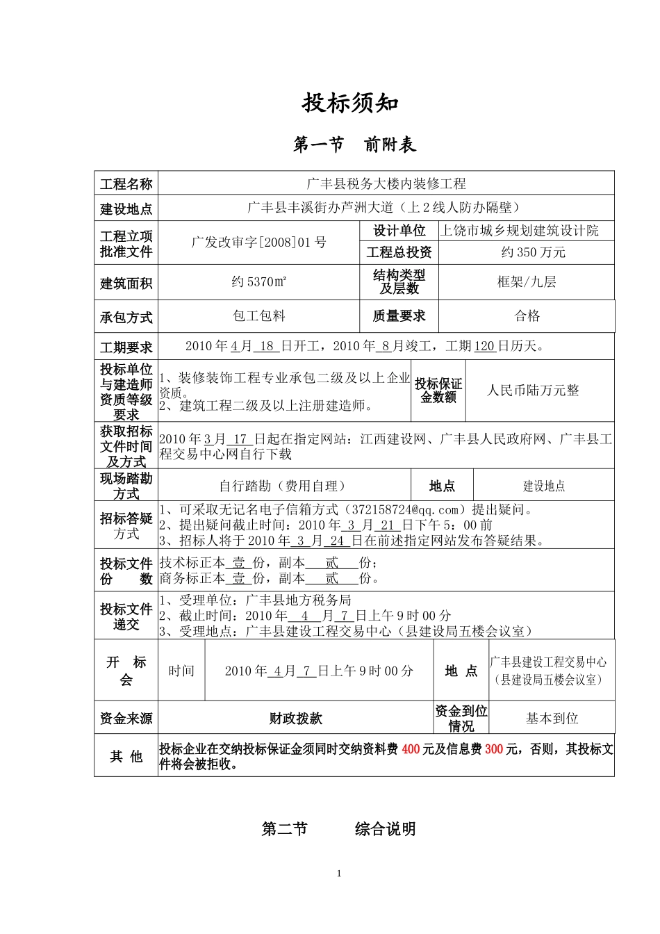 江西省房屋建筑和市政基础设施工程招标文件_第2页