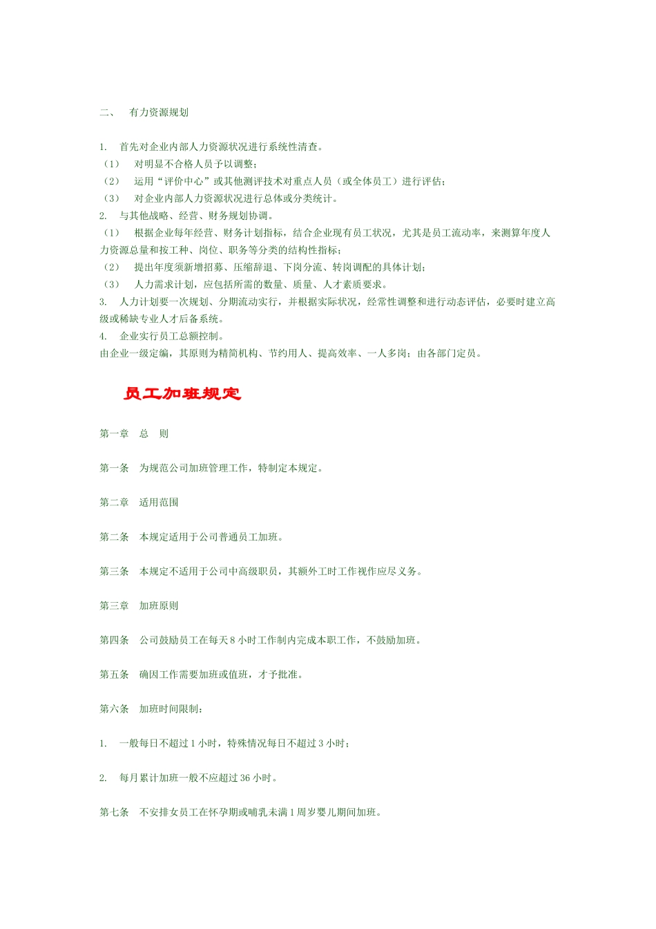 人力资源管理理念与规划方案_第2页