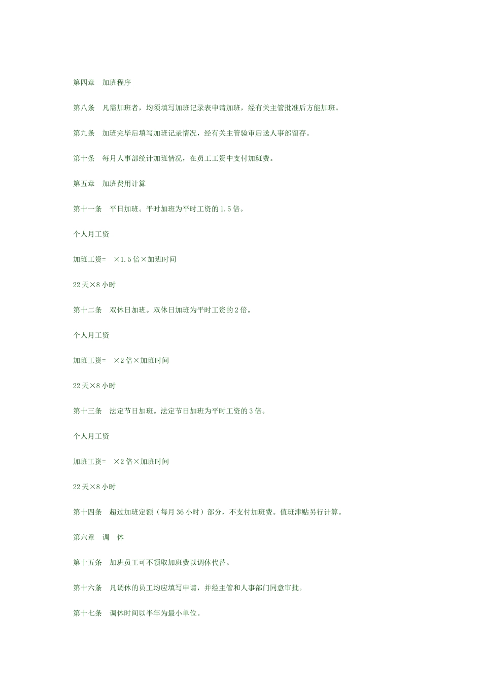 人力资源管理理念与规划方案_第3页