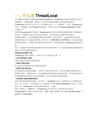 之漫谈使用ThreadLocal改进你的层次的划分