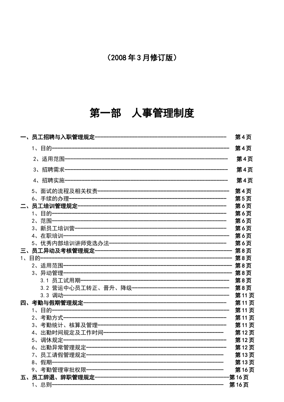 人事制度汇编08-3-1_第2页