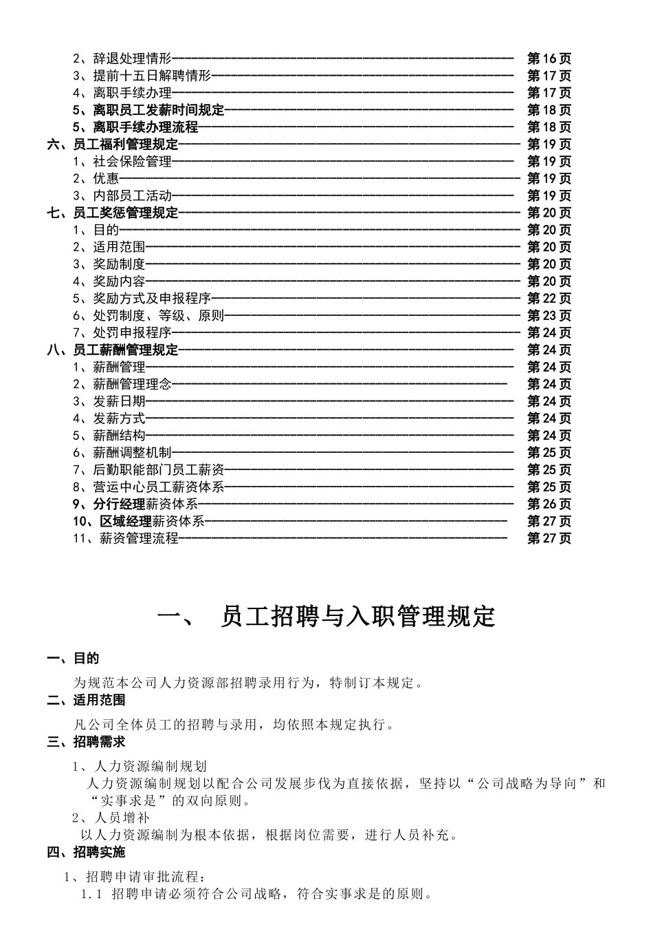 人事制度汇编08-3-1_第3页