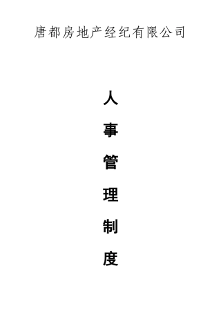 人事制度汇编08-3-1