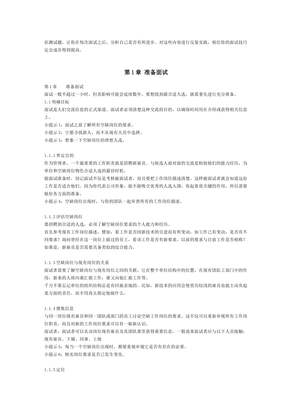 世界一流上市企业的招聘体系_第2页