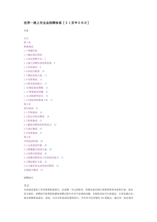 世界一流上市企业的招聘体系