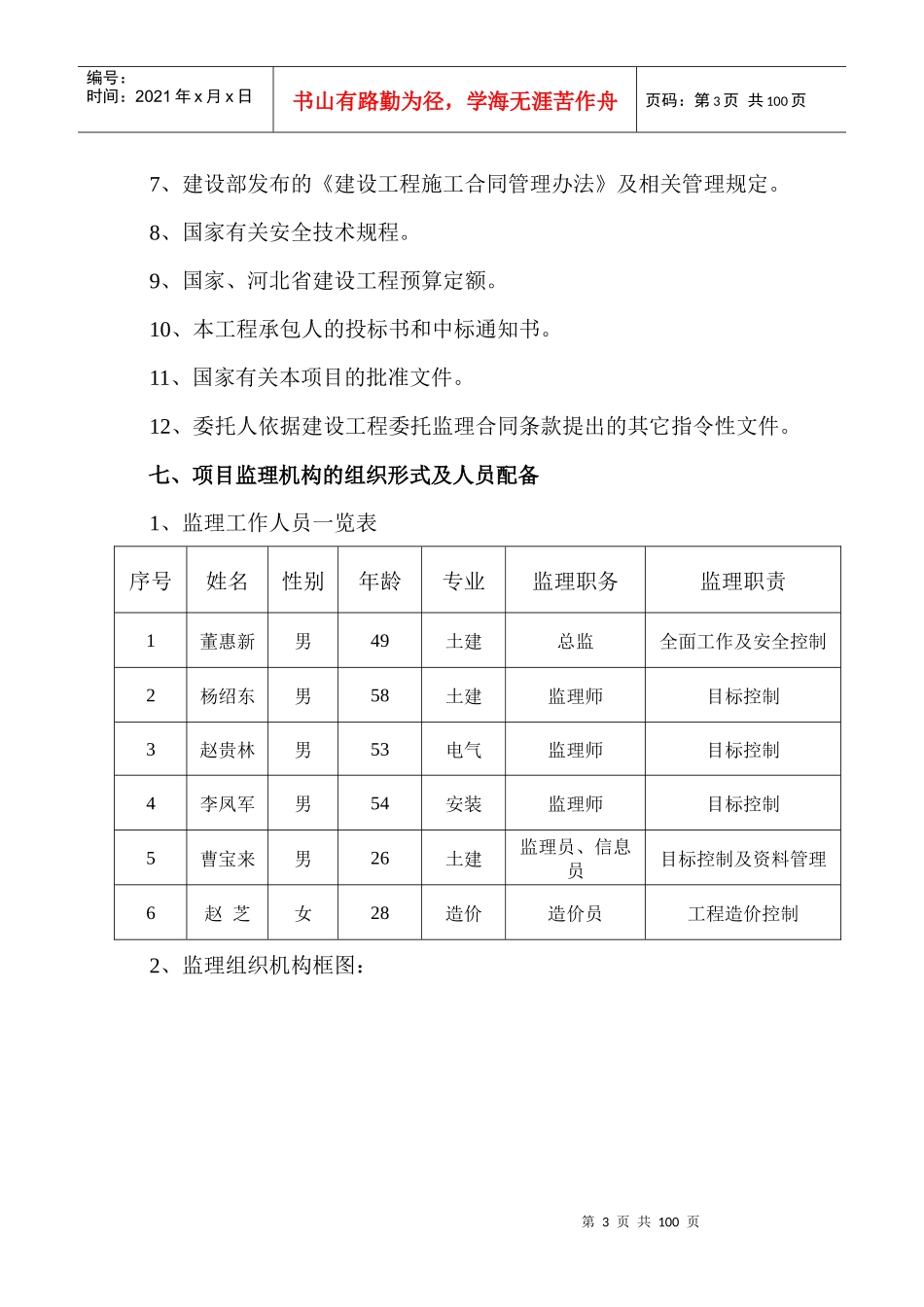 汉能全球研发中心监理规划_第3页