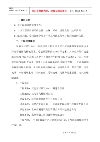 汉能全球研发中心监理规划