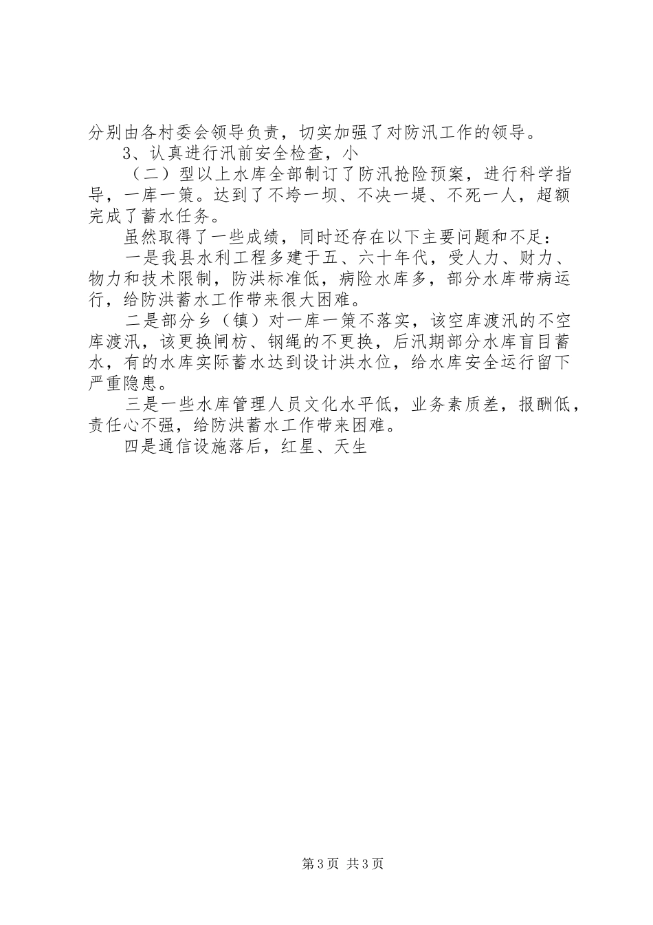 防汛抗旱工作总结报告_第3页