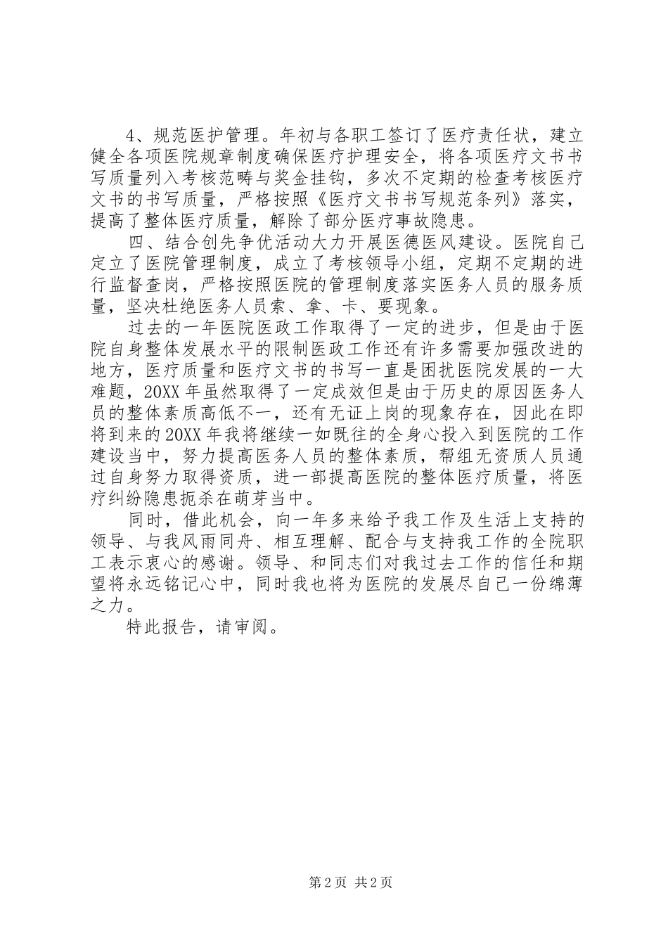 乡镇卫生院院长述职报告_第2页