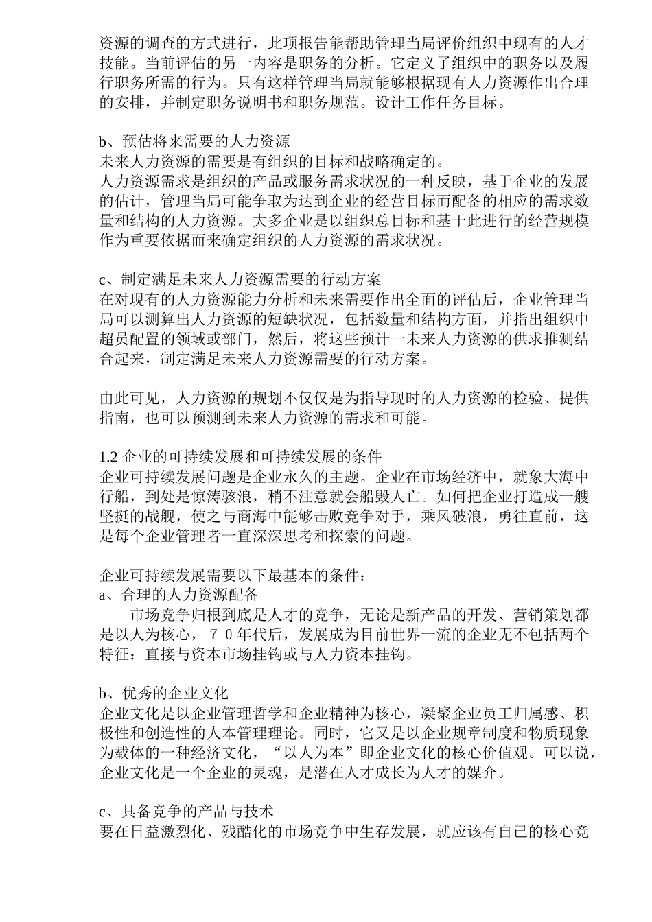 企业战略与人力资源管理_第2页