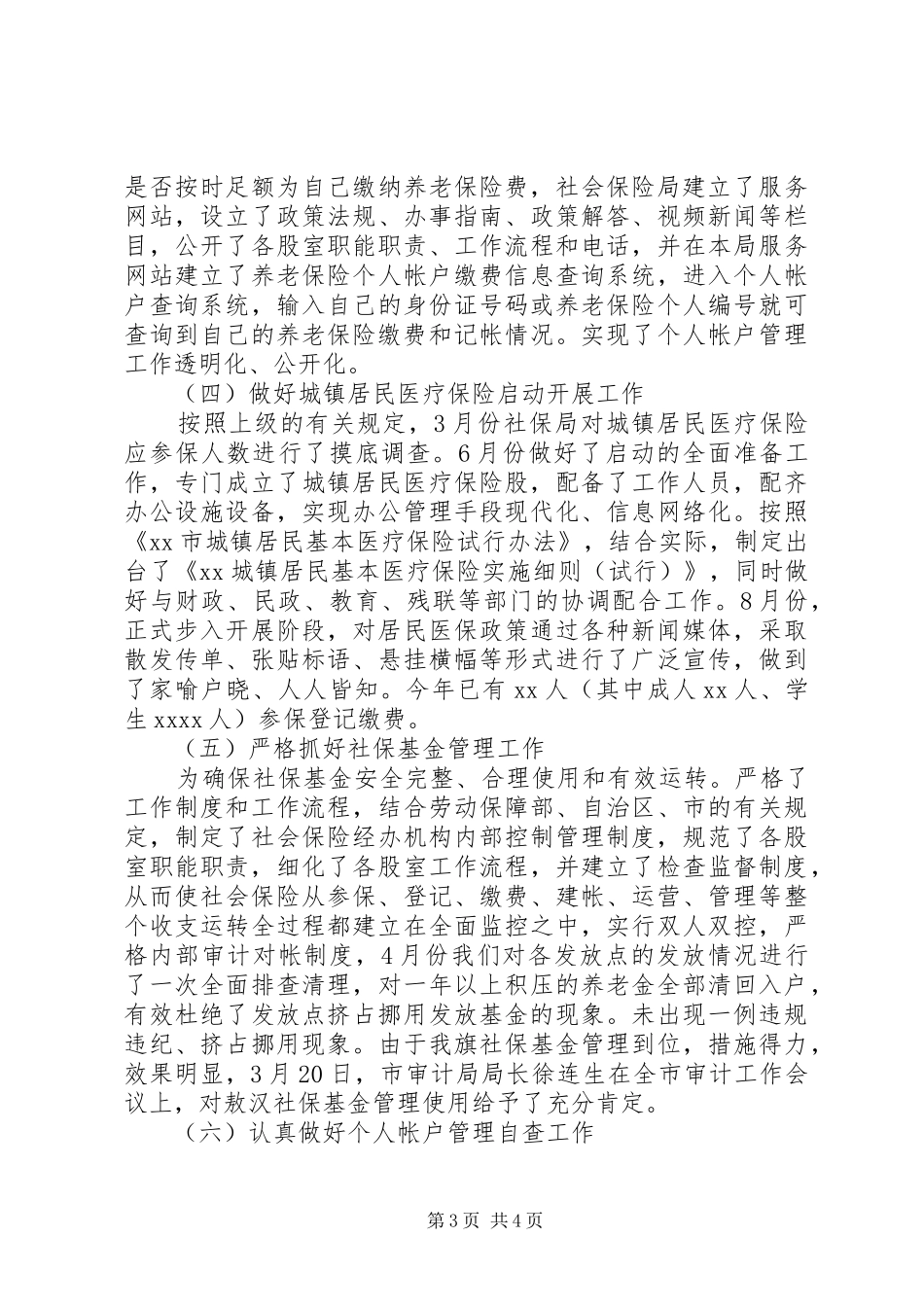 社会保险稽查工作个人总结_第3页