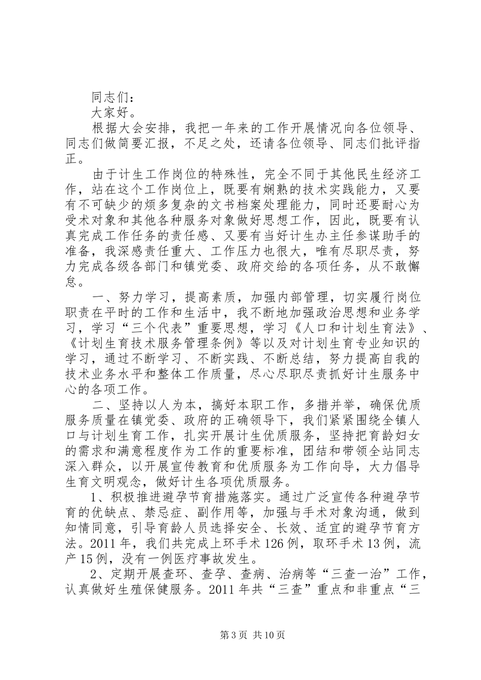 计生服务中心总结_第3页