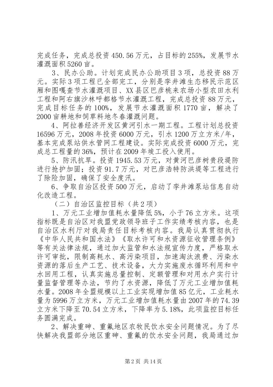 领导班子工作总结(外)_第2页