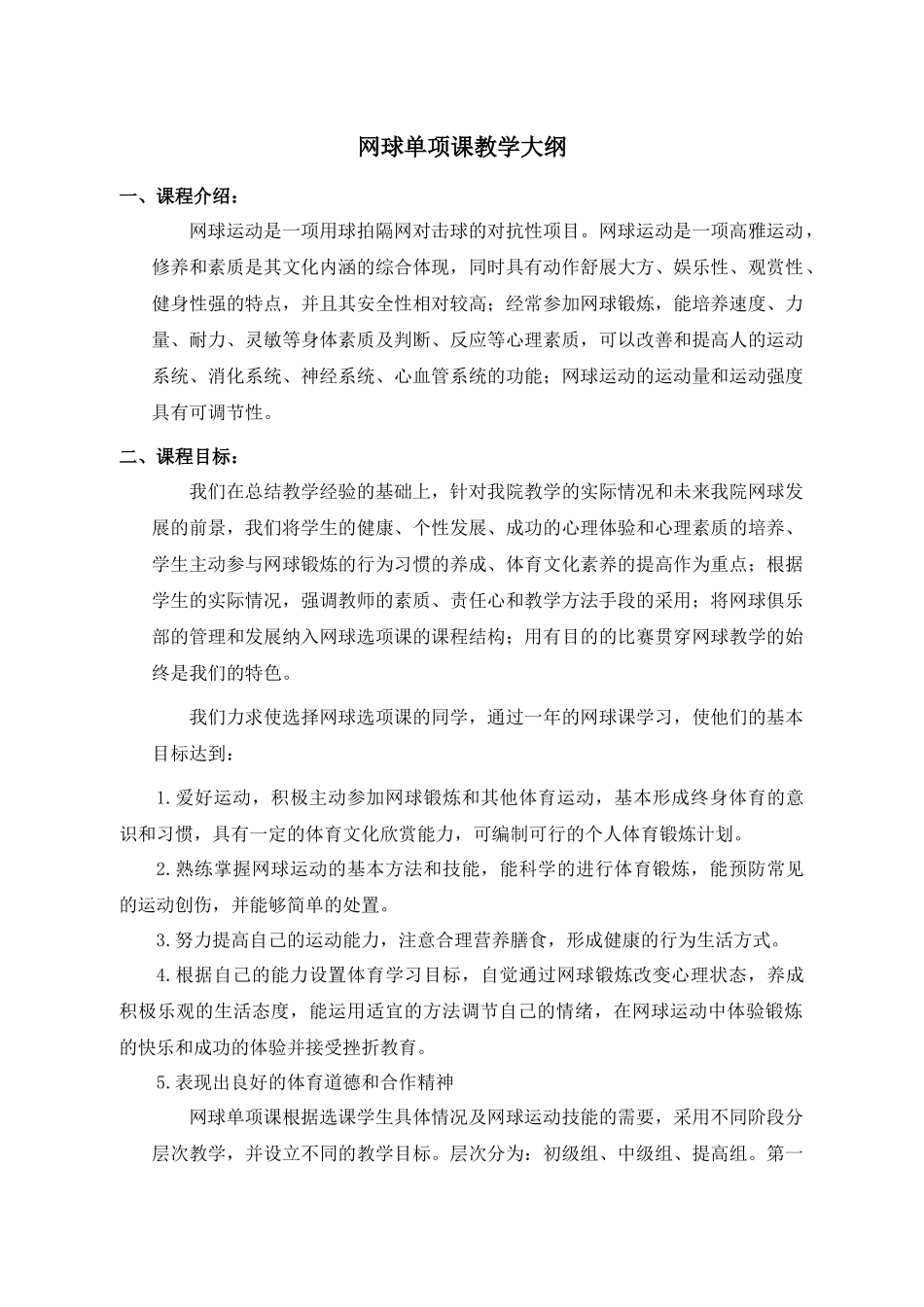 培训课程 456_第1页