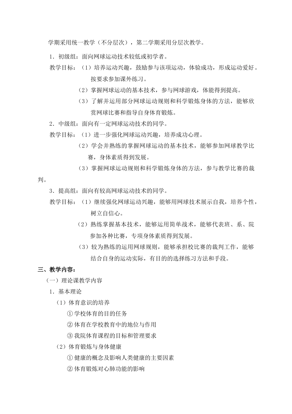 培训课程 456_第2页