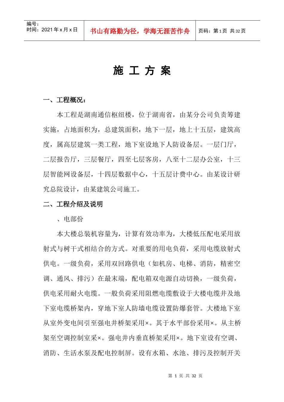 水电施工组织设计(详细版)_第2页