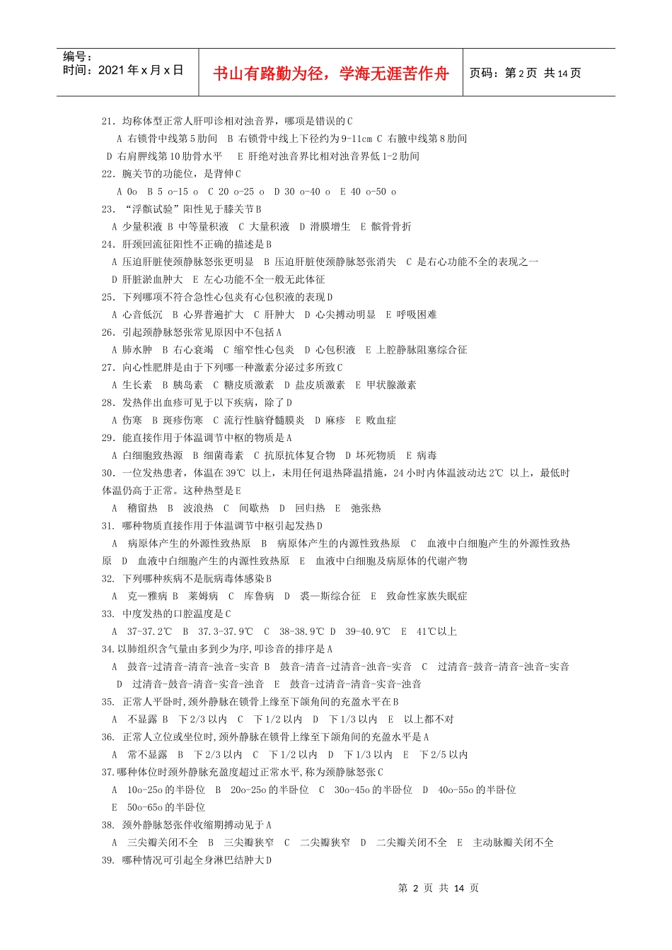 检体诊断试题库_第2页