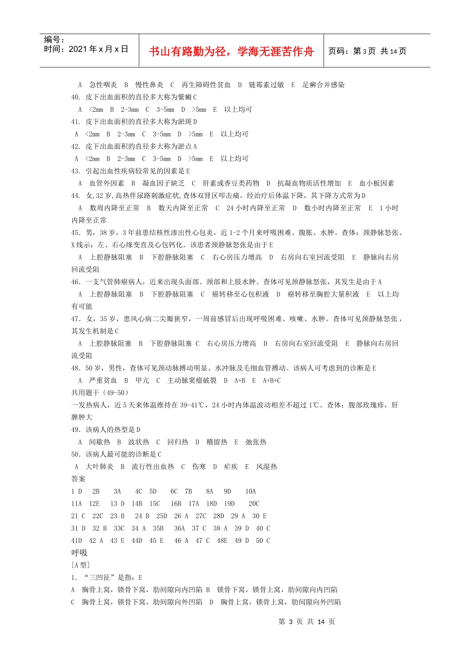 检体诊断试题库_第3页