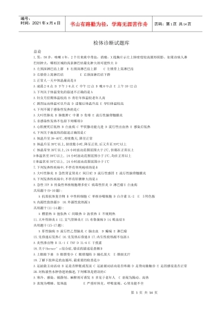 检体诊断试题库