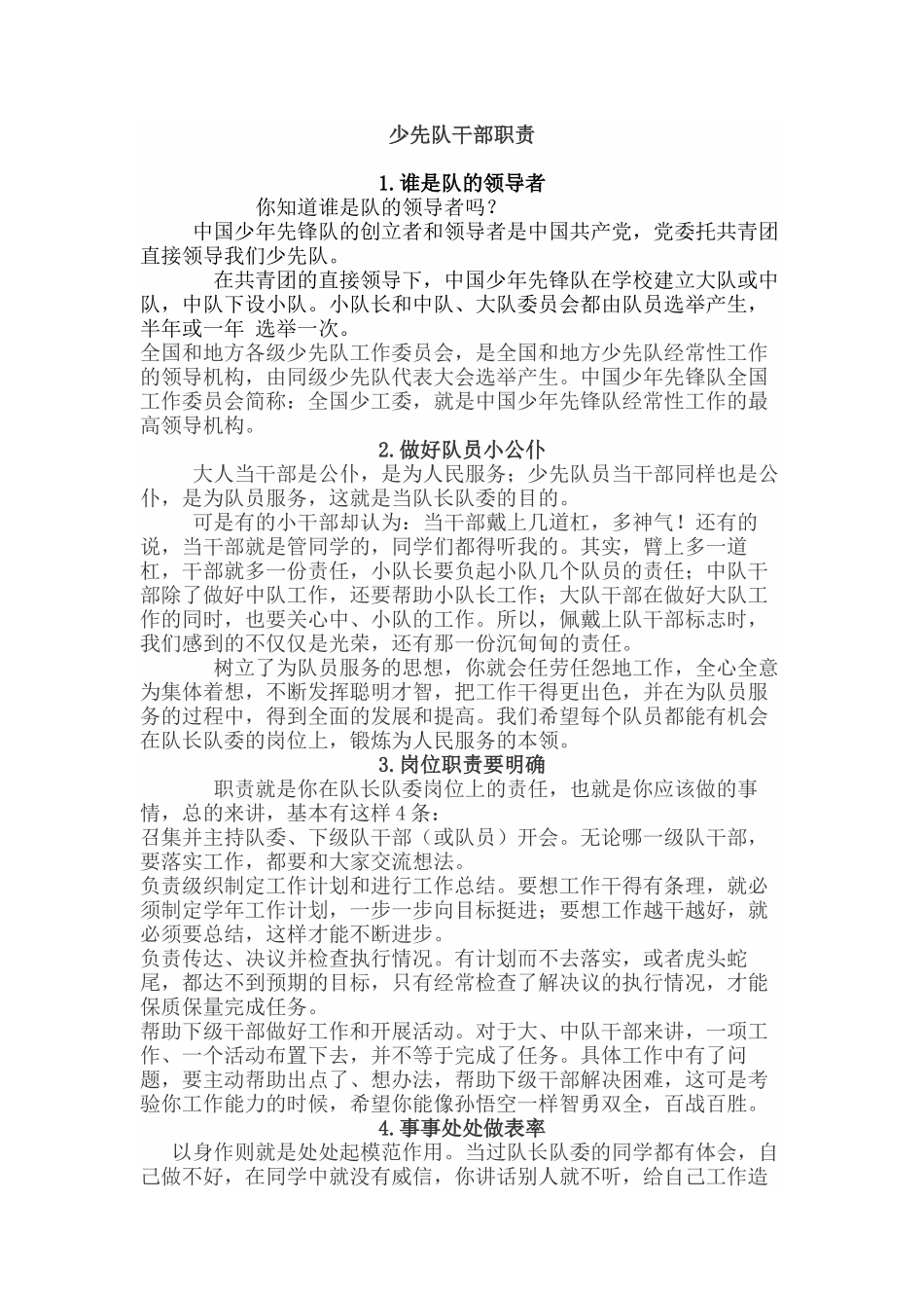 少先队干部职责_第1页