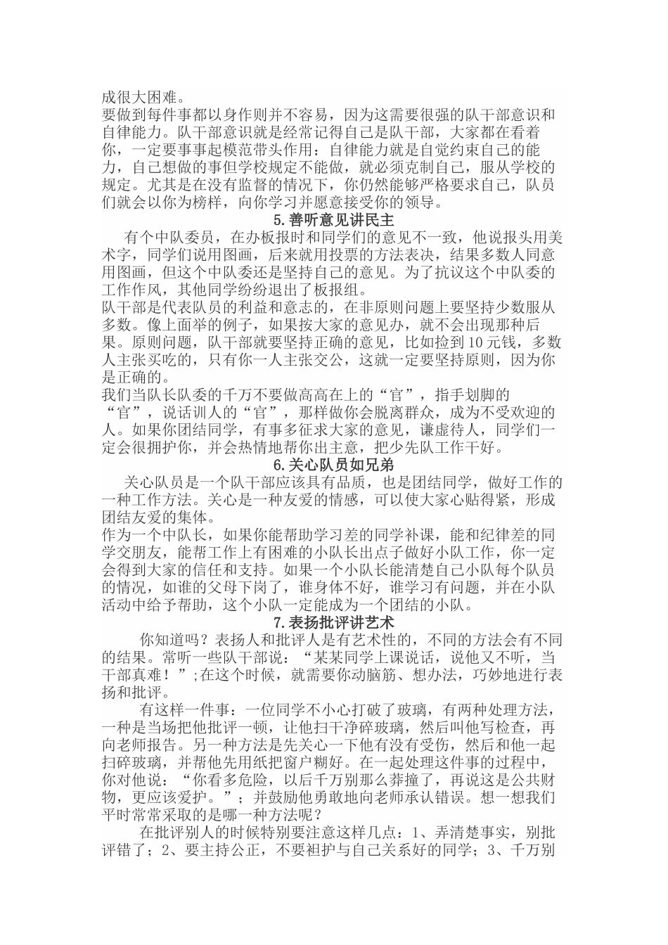 少先队干部职责_第2页