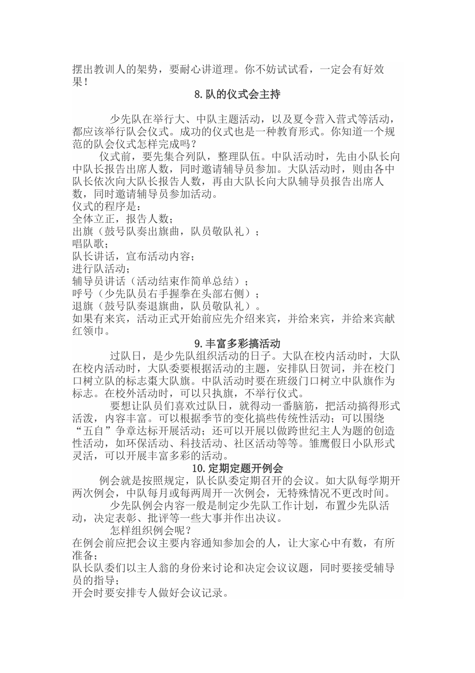 少先队干部职责_第3页