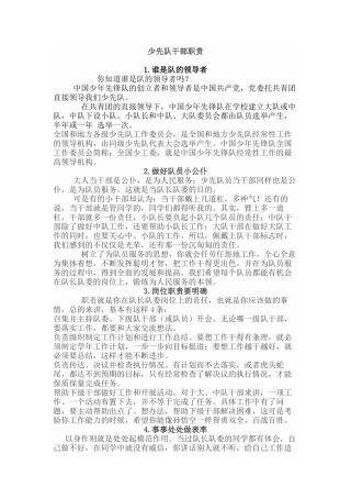 少先队干部职责