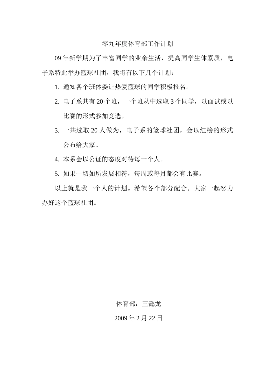 人力资源-08-09第二学期工作计划_第2页