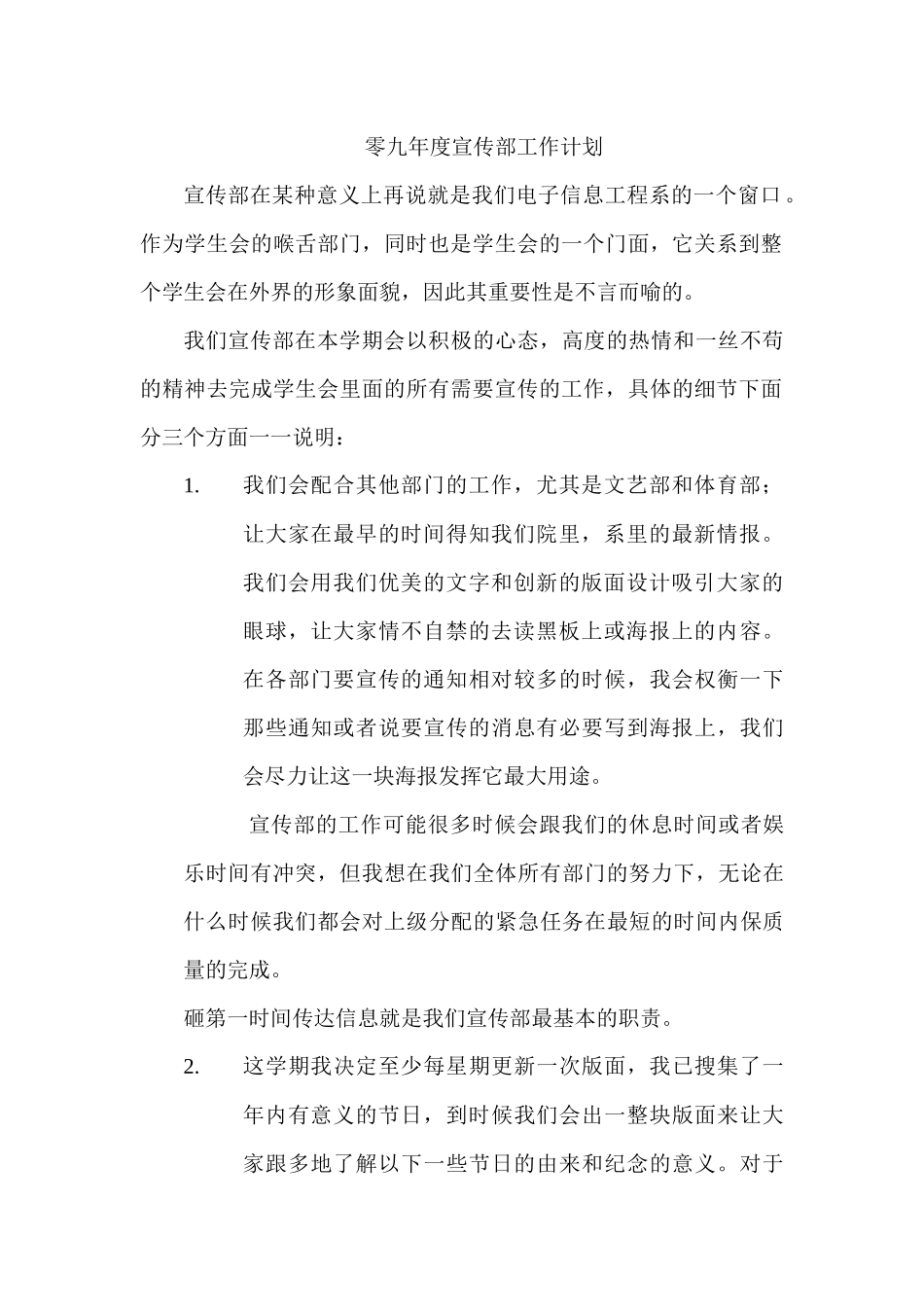 人力资源-08-09第二学期工作计划_第3页