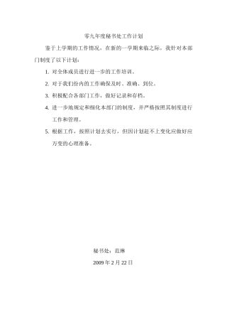 人力资源-08-09第二学期工作计划