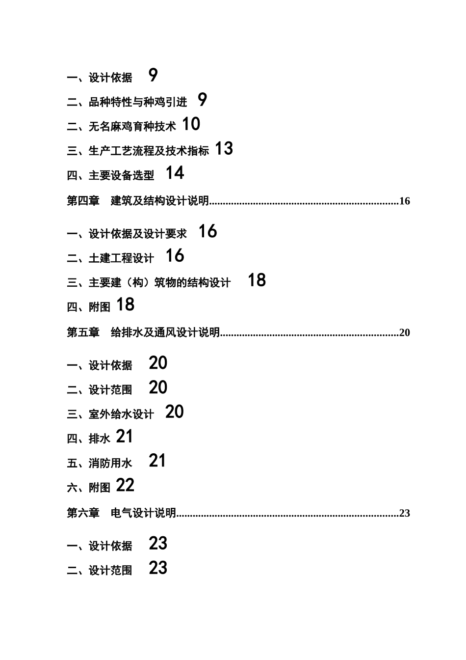 江苏某建设项目初步设计_第2页